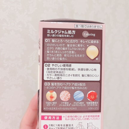ミルクジャムヘアカラー/ルシードエル/ヘアカラーを使ったクチコミ(4枚目)