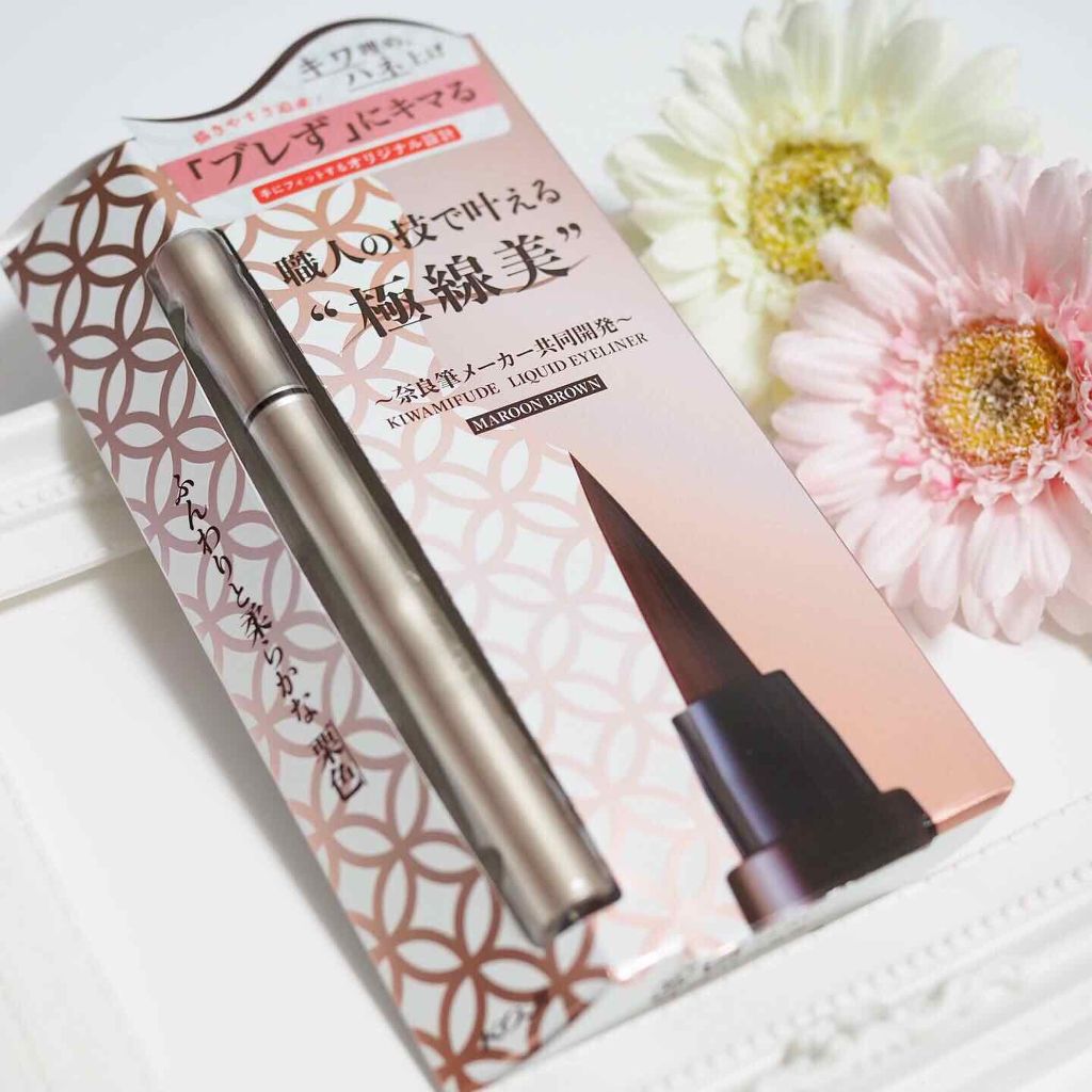 キワミフデ リキッドアイライナー/KIWAMIFUDE/リキッドアイライナーを使ったクチコミ（1枚目）