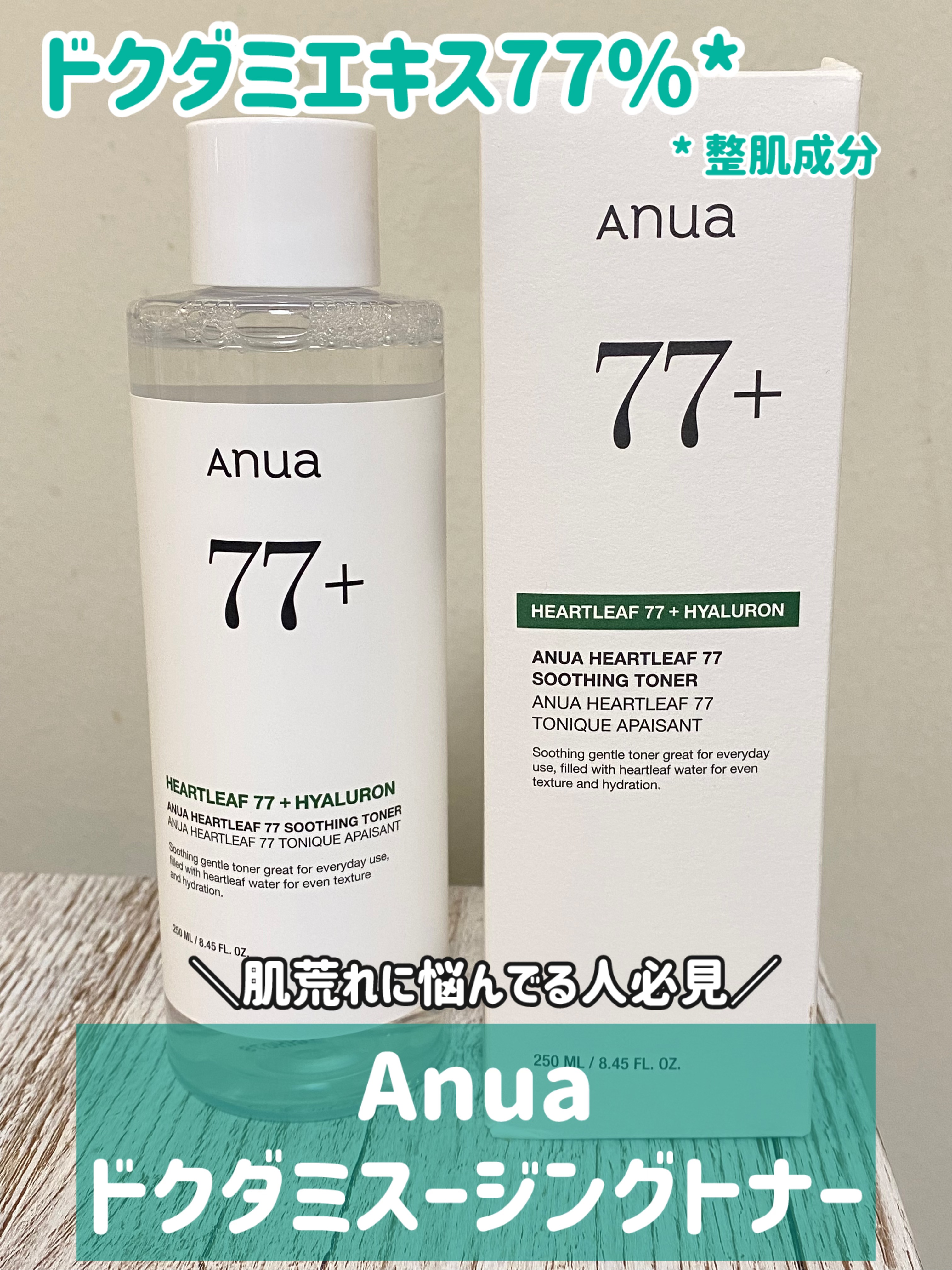 ドクダミ 77 スージングトナー/Anua/化粧水を使ったクチコミ（1枚目）
