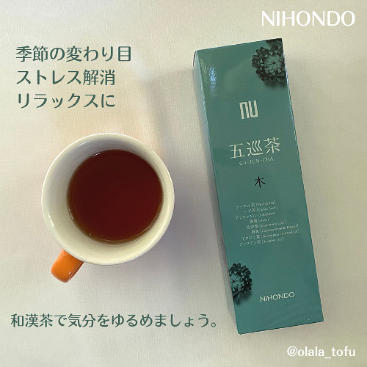 五巡茶 木/ニホンドウ漢方ブティック/ドリンクを使ったクチコミ（1枚目）