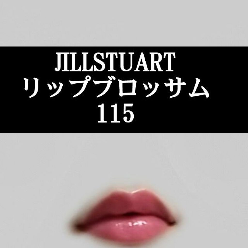 ジルスチュアート ルージュ リップブロッサム/JILL STUART/口紅を使ったクチコミ(1枚目)
