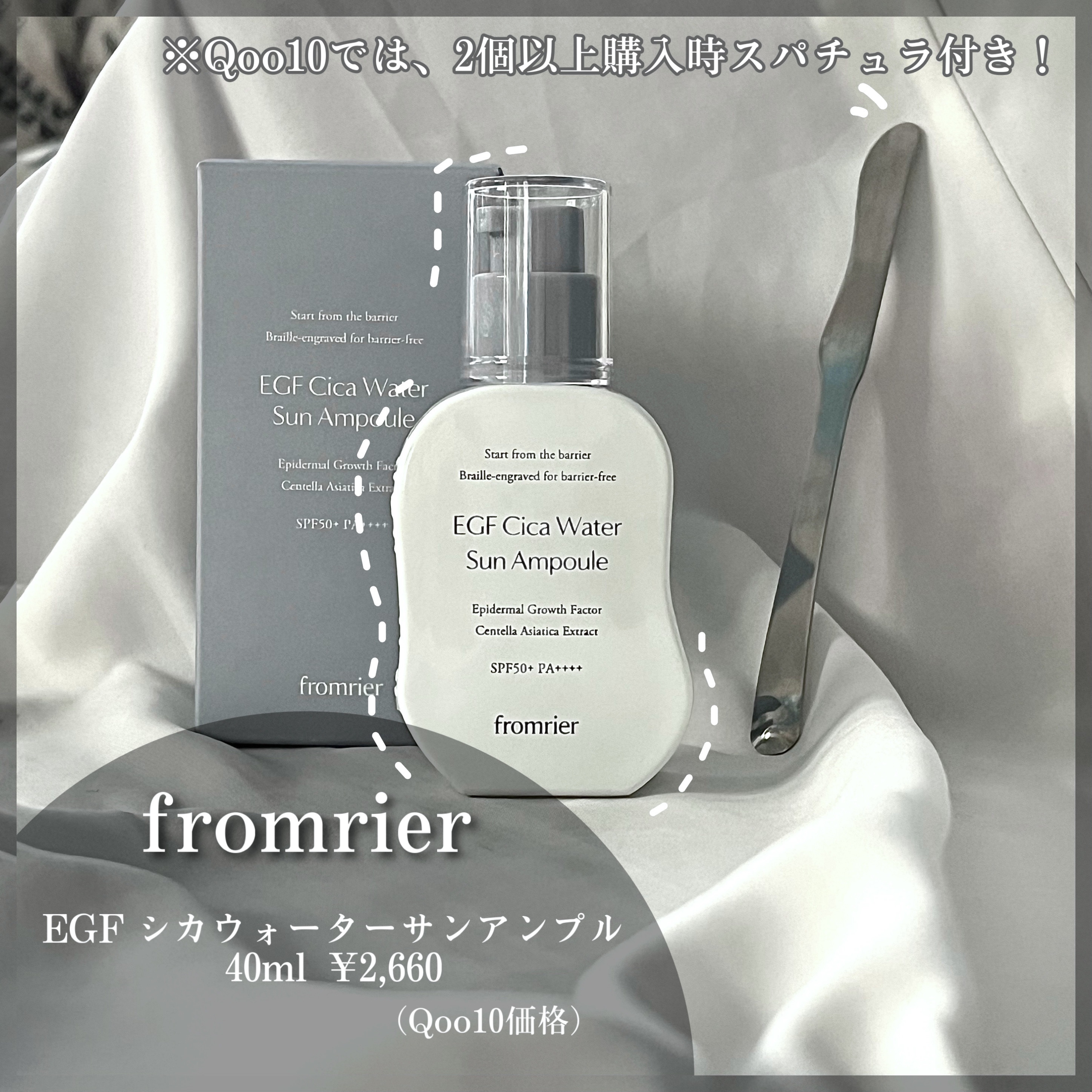 EGFシカウォーターサンアンプル/fromrier/日焼け止めローションを使ったクチコミ（2枚目）