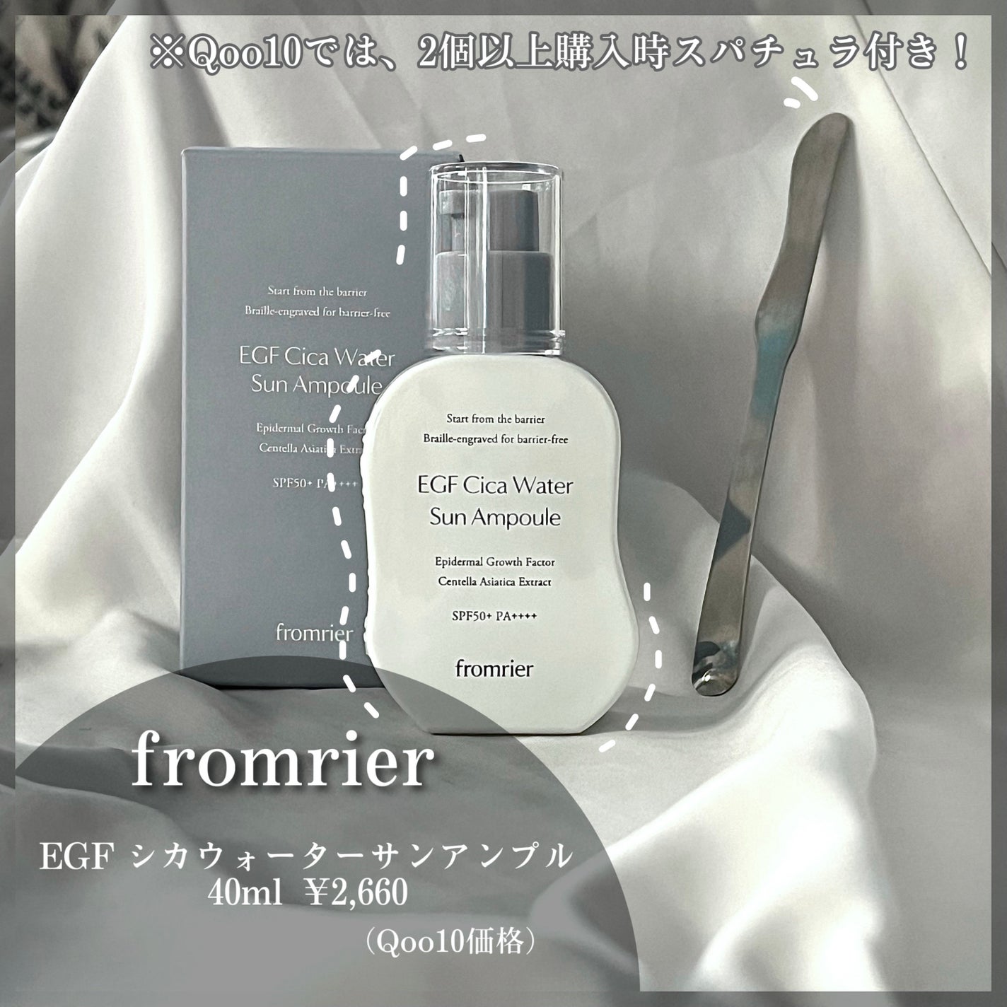 EGFシカウォーターサンアンプル/fromrier/日焼け止めローションを使ったクチコミ(2枚目)