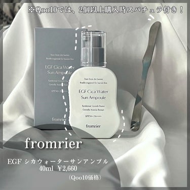 EGFシカウォーターサンアンプル/fromrier/日焼け止め・UVケアを使ったクチコミ（2枚目）