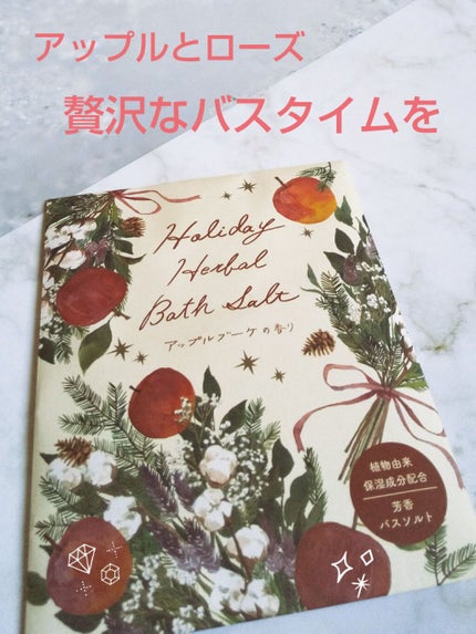 桃月さんチのくー太郎 on LIPS 「ご紹介する商品はこちらです。『ホリデーハーバルバスソルト』アッ..」(1枚目)
