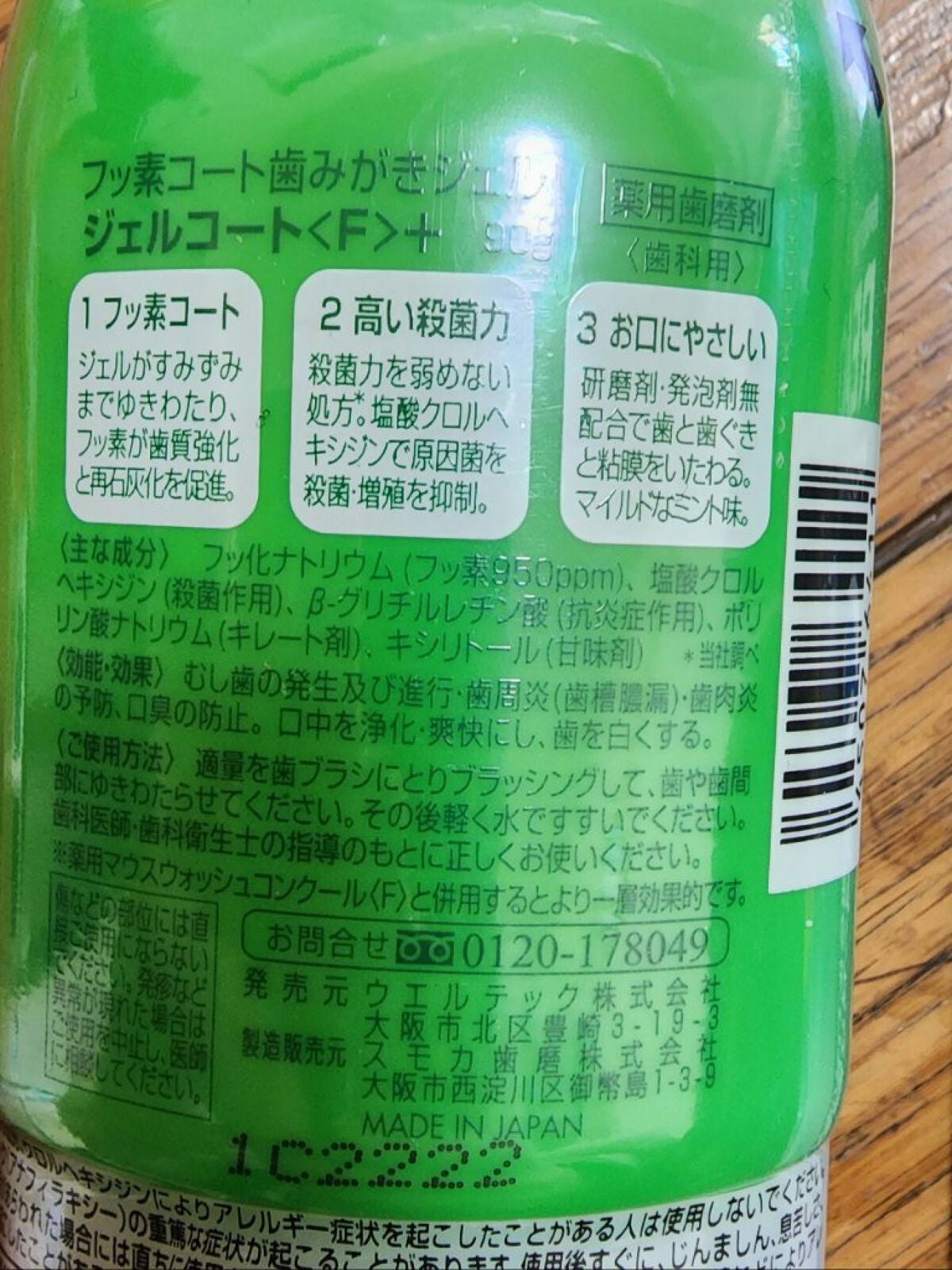 ジェルコートF/ウエルテック/その他オーラルケアを使ったクチコミ(2枚目)