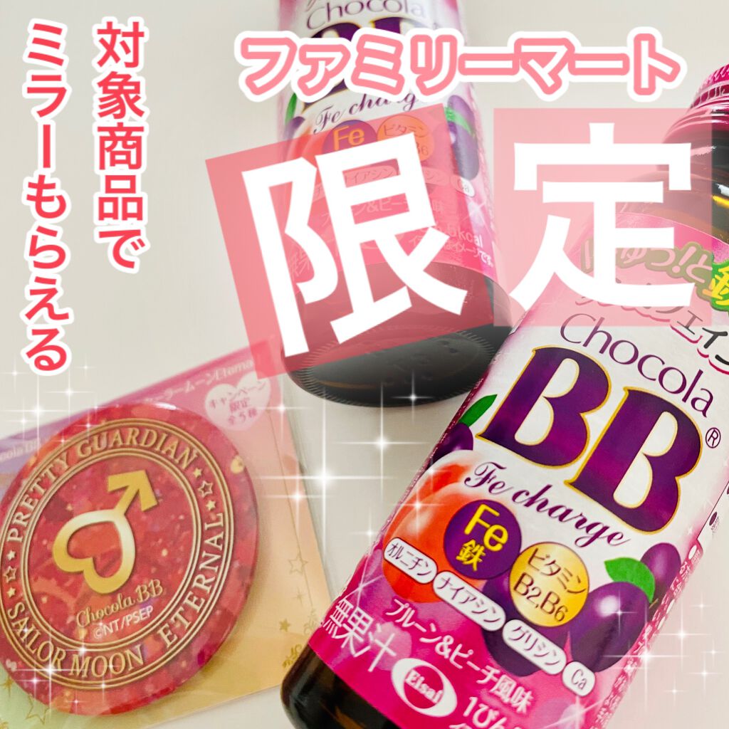 チョコラBB Feチャージ/チョコラBB/美容ドリンクを使ったクチコミ（1枚目）