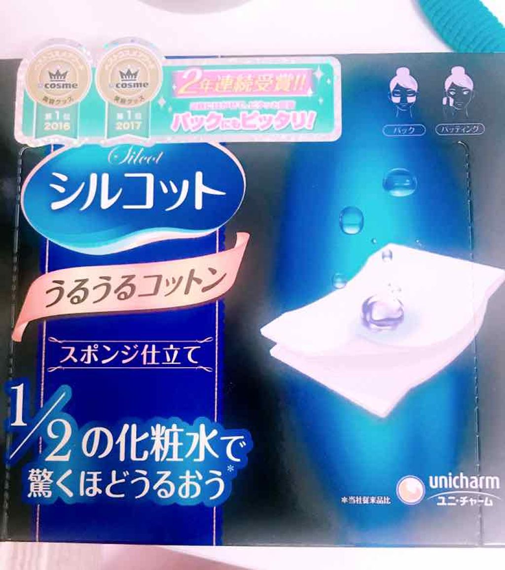 シルコット うるうるコットン/シルコット/コットンを使ったクチコミ（1枚目）