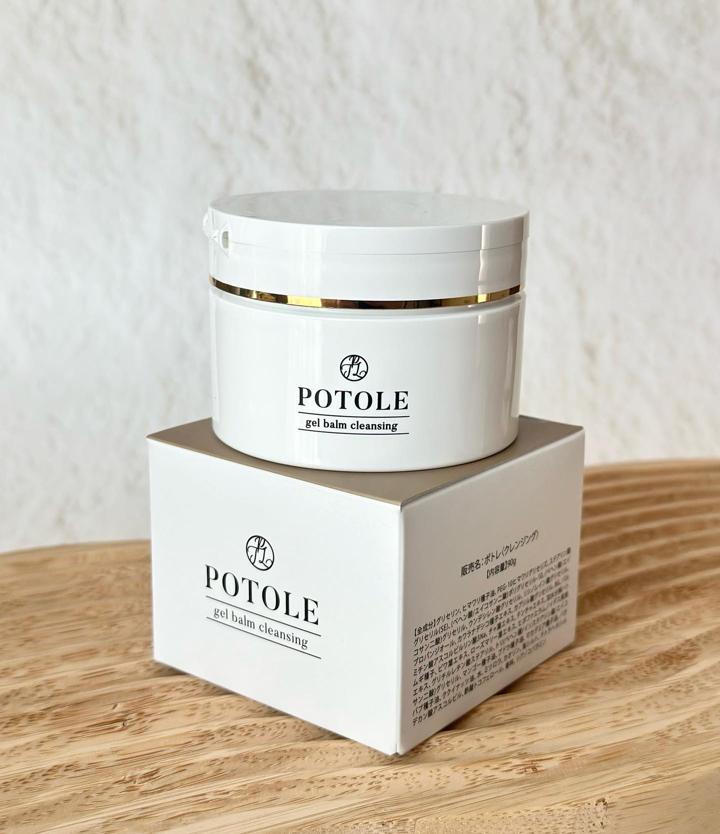 試してみた】POTOLEジェルバームクレンジング RAYÉLLの効果・肌質別の