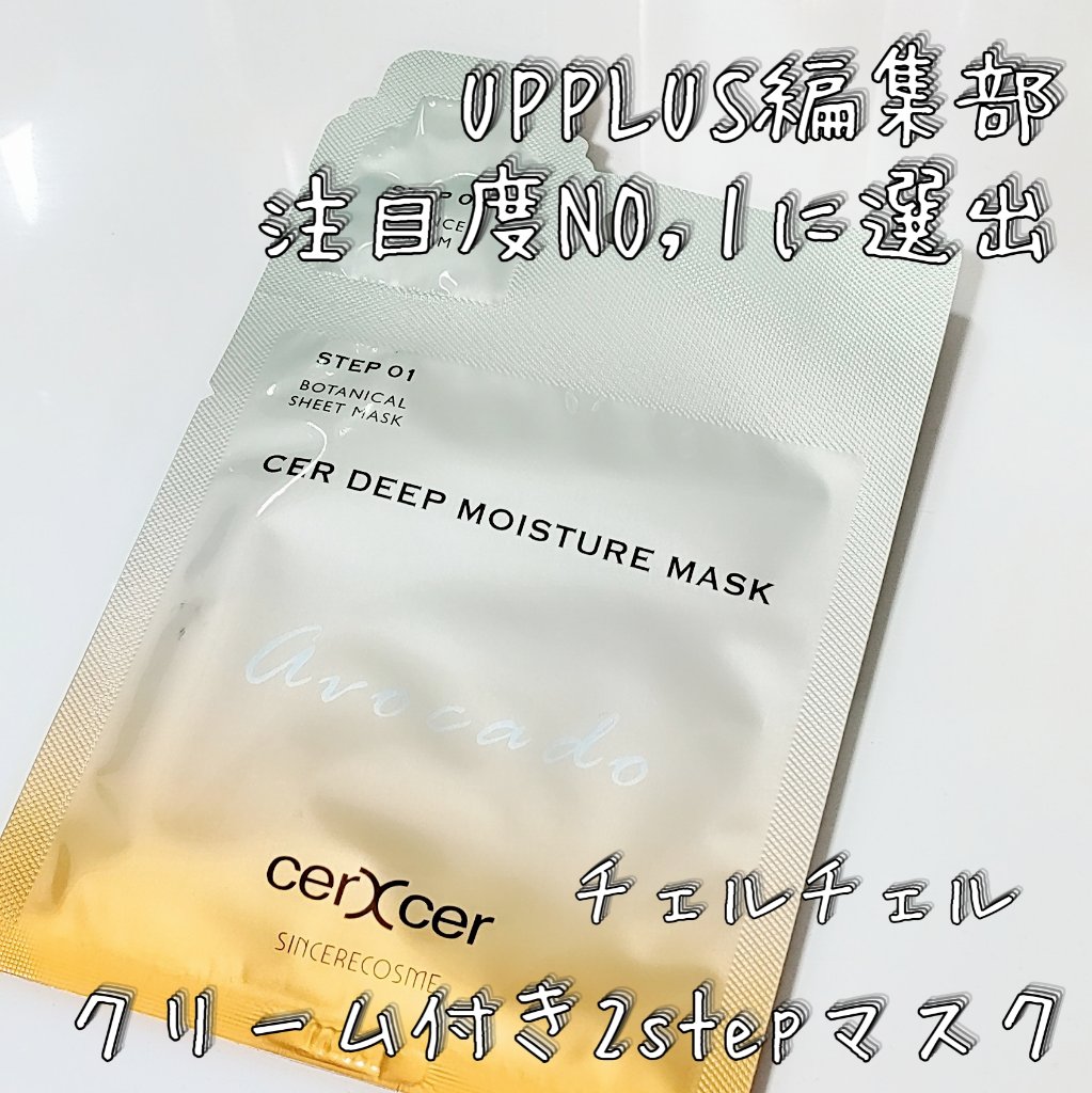 チェルチェル ディープモイスチャーマスク

ケアクリーム付きの高保湿マスクです！

アボカドエキス、アボカドオイル、シアバターなどの植物オイルが配合され、うるおいを溜め込んてみずみずしい肌に導いてくれます。

さらに、オリーブ葉エキス、ドク