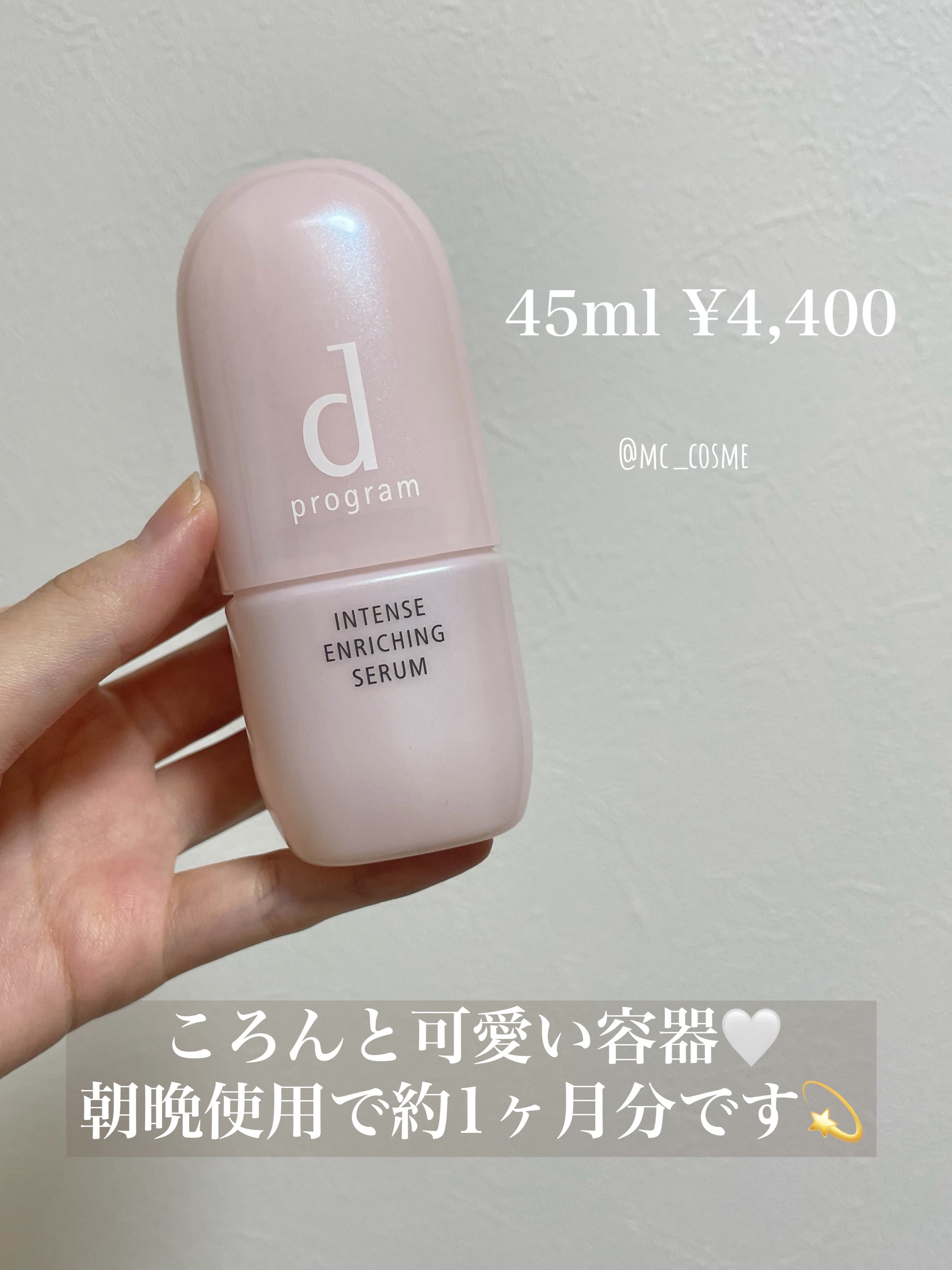 インテンスエンリッチングセラム レフィル 45mL/d プログラム/美容液を使ったクチコミ（3枚目）