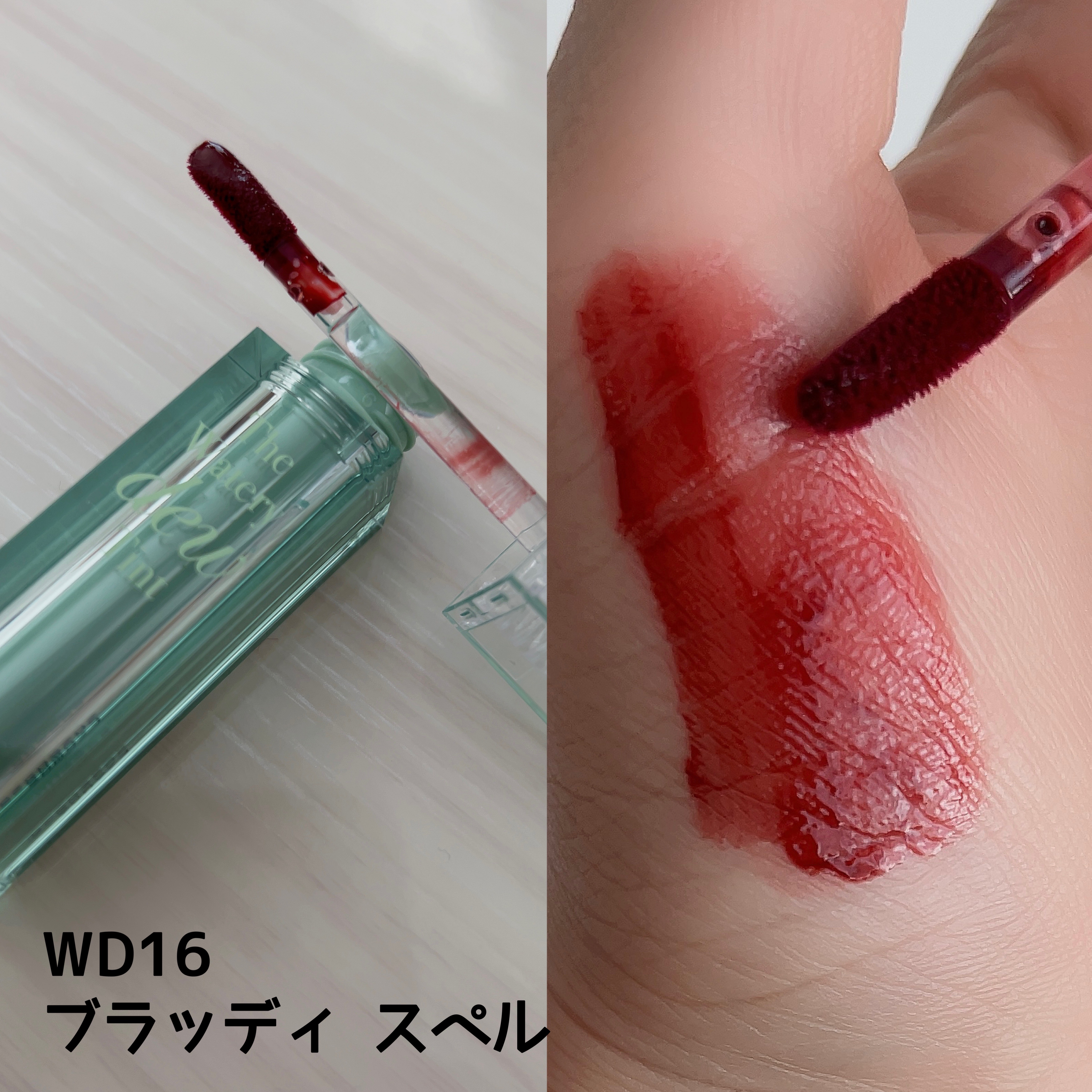 ザ ウォータリーデューティント/MERZY/リップティントを使ったクチコミ（3枚目）