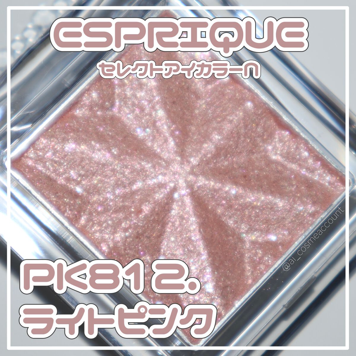 セレクト アイカラー N/ESPRIQUE/単色アイシャドウを使ったクチコミ(1枚目)