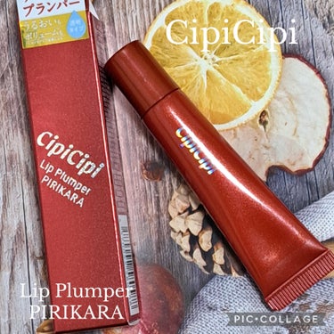 リッププランパー ピリカラ/CipiCipi/リップケア・リップクリームを使ったクチコミ（1枚目）