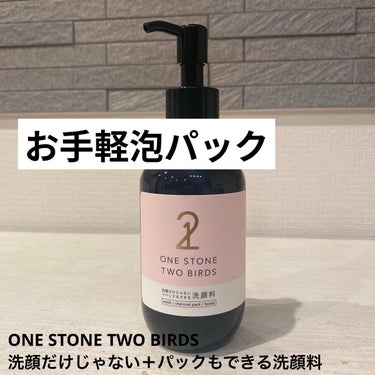 洗顔だけじゃない＋パックもできる洗顔料/ONE STONE TWO BIRDS/その他洗顔料を使ったクチコミ（1枚目）