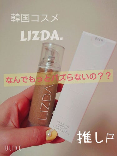 【使った商品】LIZDAゼロフィットカバーカプセルファンデーション

【崩れにくさ】ベースメイクの一番上にしてあげると全然崩れない！
夕方まできれいなままでした！(///∇///)
マスクに多少はつくけ