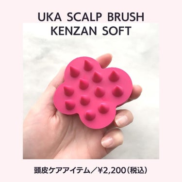 uka scalp brush kenzan/uka/頭皮ケアを使ったクチコミ（3枚目）