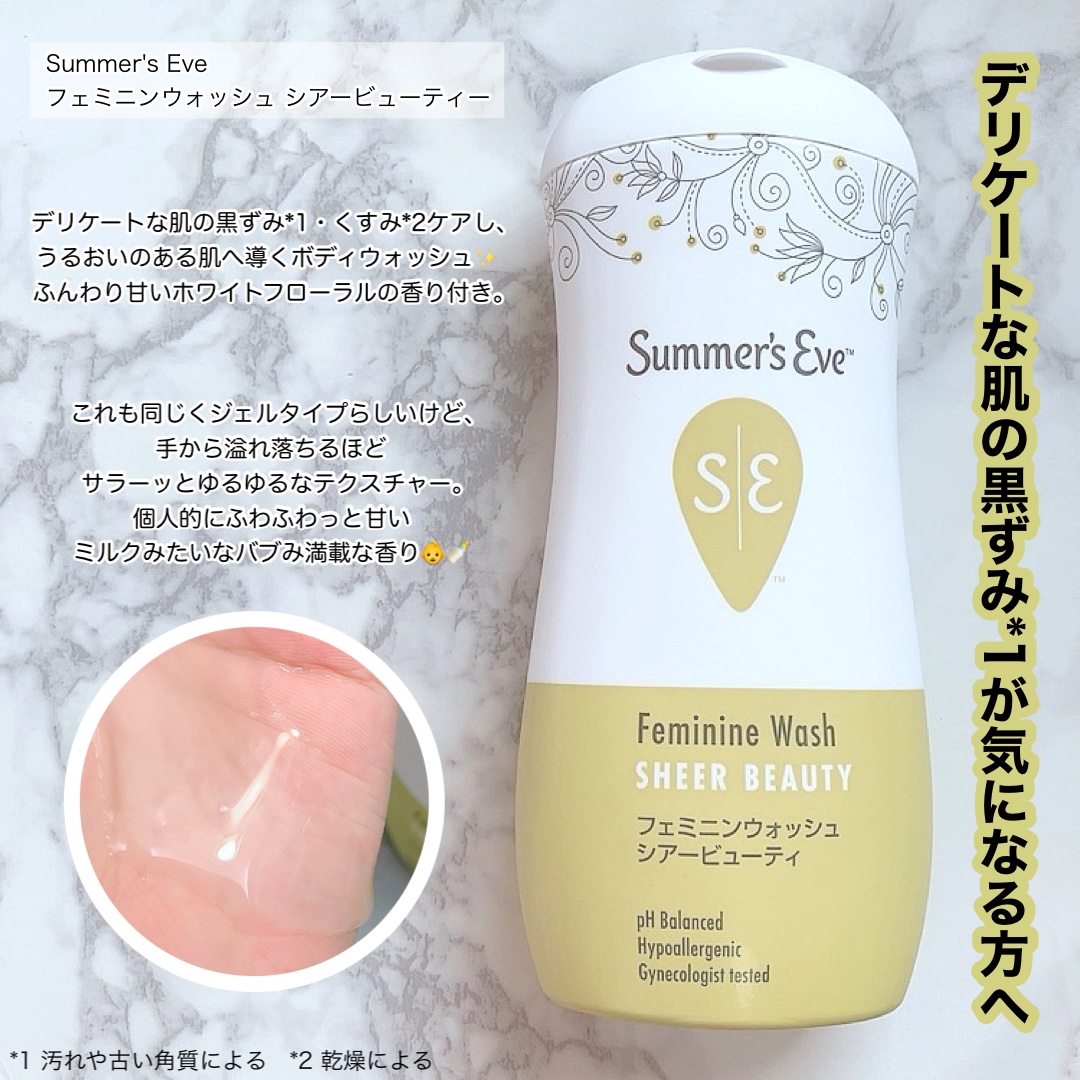 フェミニンウォッシュ シアービューティー/Summer's Eve(サマーズイブ)/デリケートゾーンケアを使ったクチコミ（3枚目）