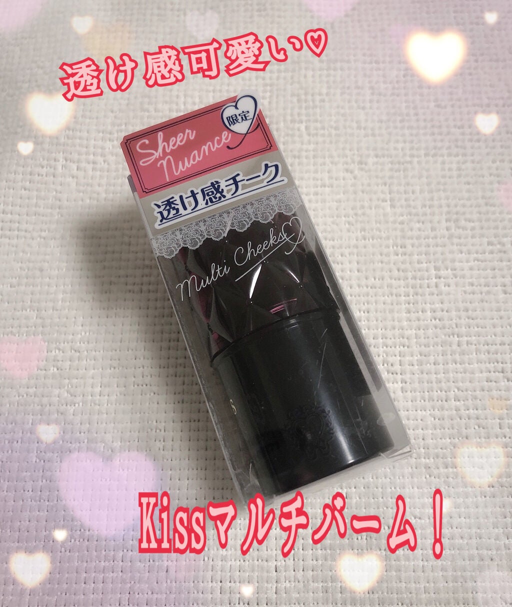 マルチチークスX/KiSS/ジェル・クリームアイシャドウを使ったクチコミ(1枚目)