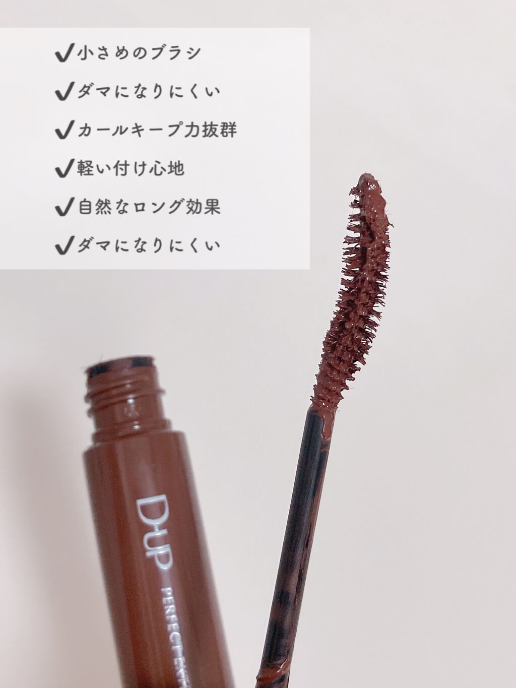 パーフェクトエクステンション マスカラ for カール/D-UP/マスカラを使ったクチコミ(2枚目)