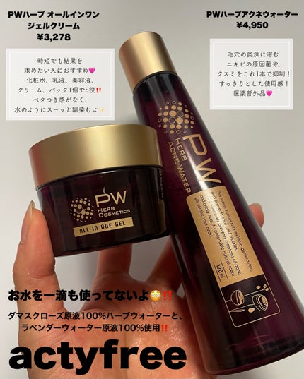PWハーブアクネウォーター/アクティフリー/化粧水を使ったクチコミ(2枚目)