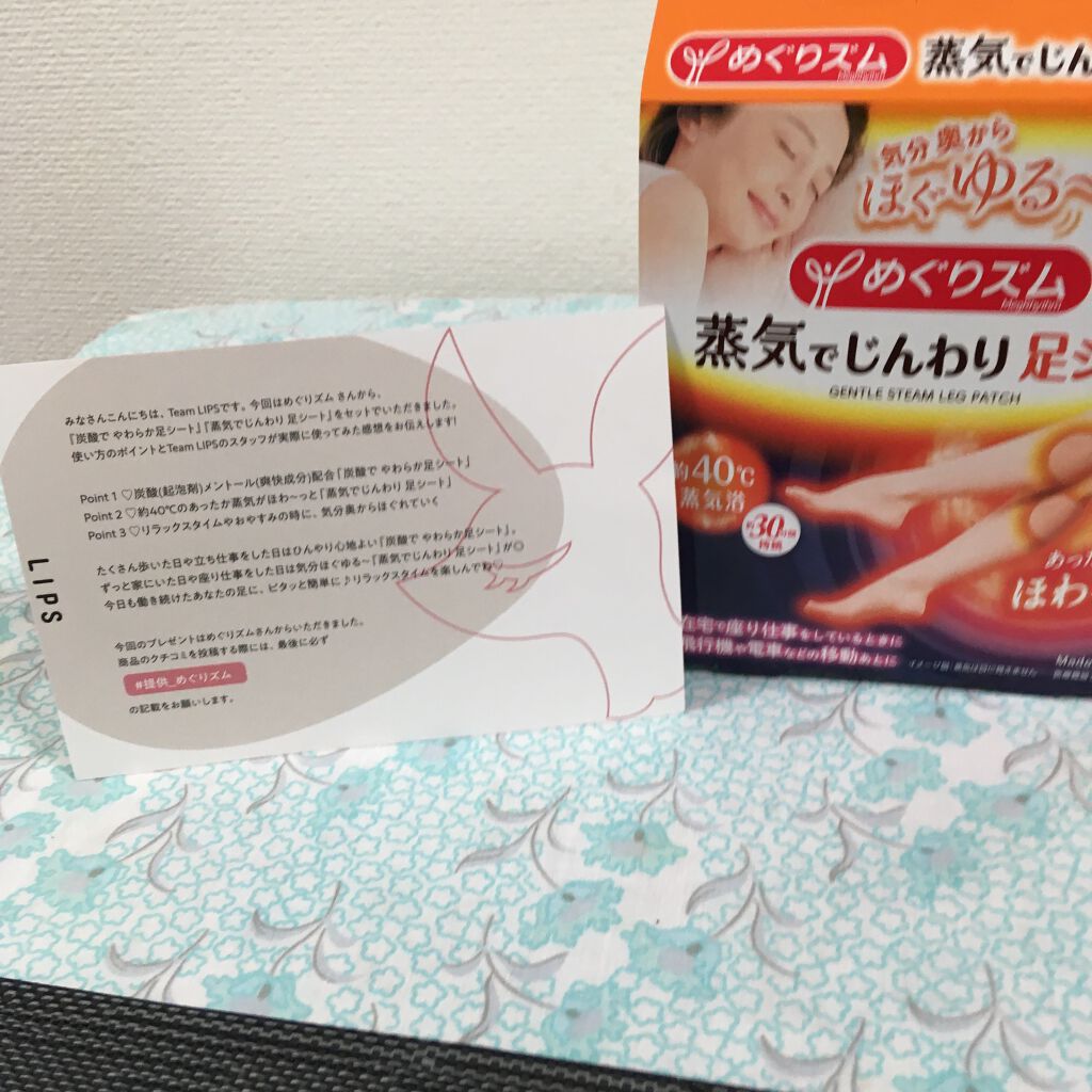 めぐりズム　蒸気めぐる足シート　無香料/めぐりズム/レッグ・フットケアを使ったクチコミ（1枚目）