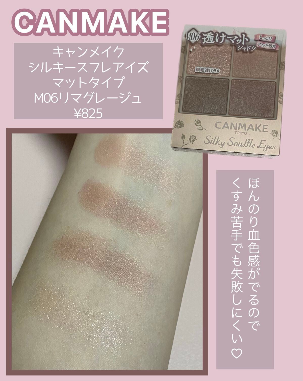 シルキースフレアイズ(マットタイプ)/キャンメイク/アイシャドウパレットを使ったクチコミ(1枚目)