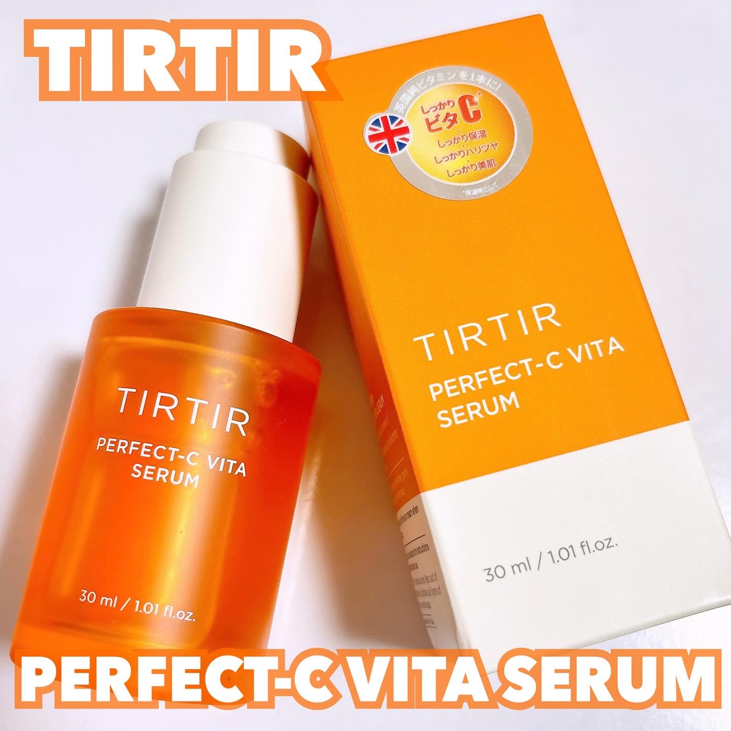 パーフェクトCビタセラム/TIRTIR(ティルティル)/美容液を使ったクチコミ（1枚目）