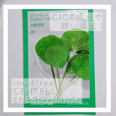 ちるめ🧬フォロバ100 on LIPS 「☘️お肌が荒地になっても鎮静してくれるパック🌱innisfre..」（1枚目）