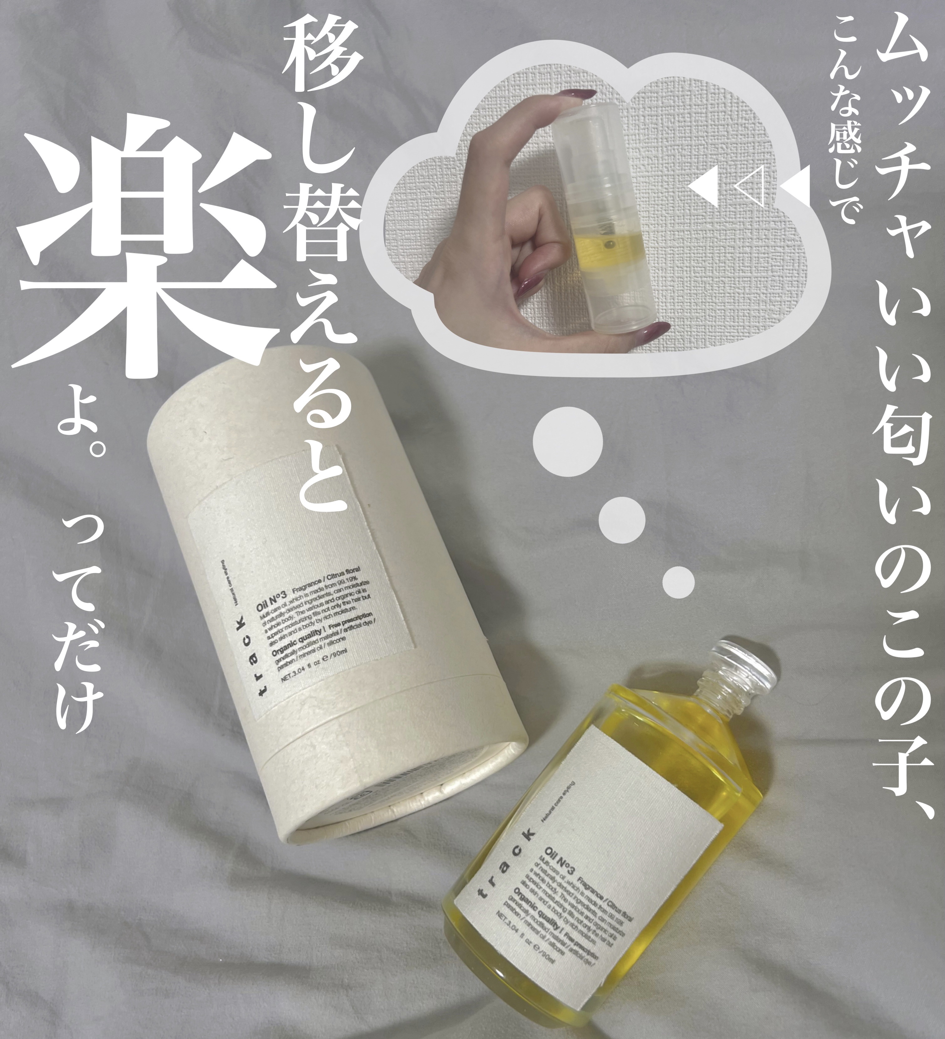 トラック オイル/track/ヘアオイルを使ったクチコミ（1枚目）