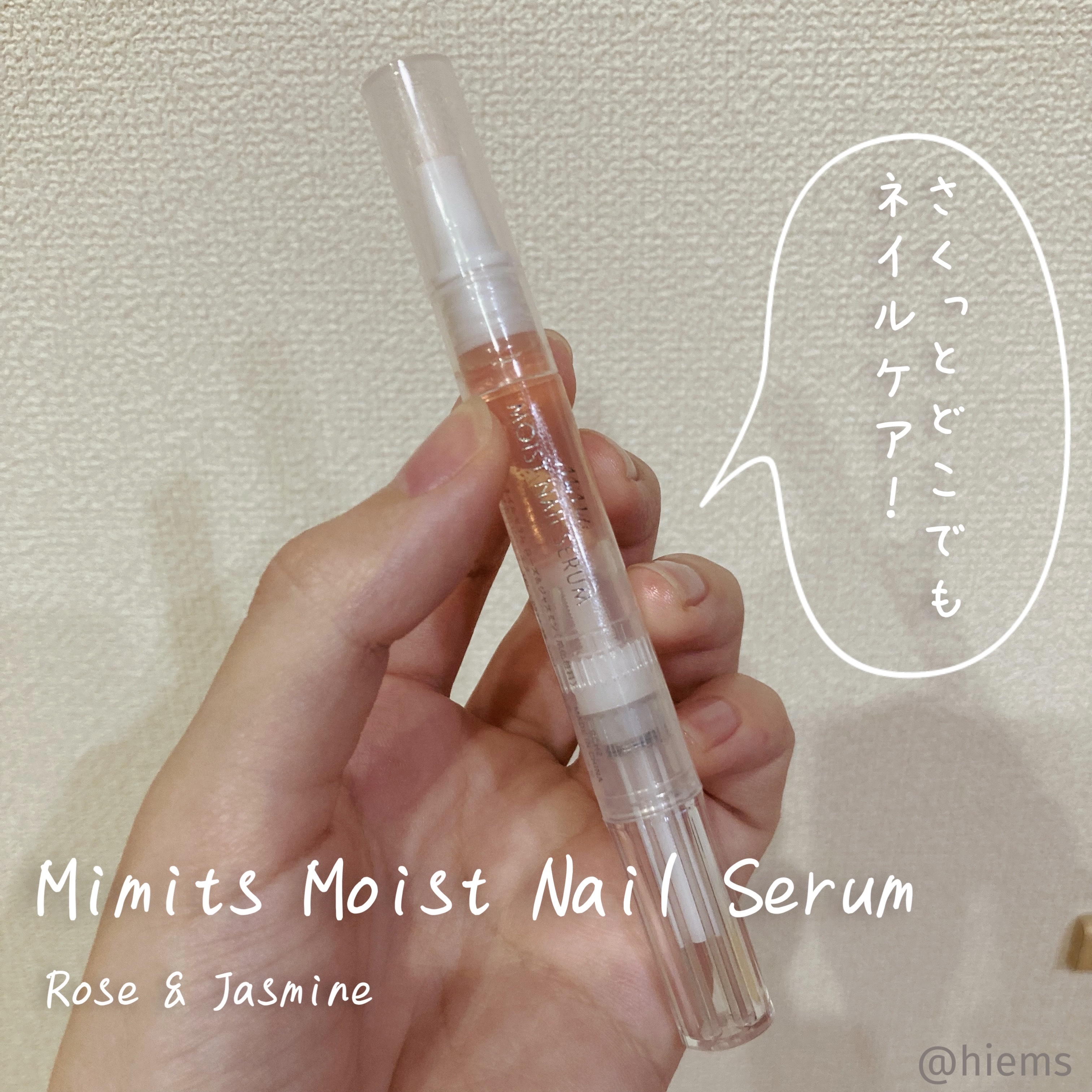 Mimits Moist Nail Serum ミミッツ モイストネイルセラム/ビー・エヌ/ネイルオイル・トリートメントを使ったクチコミ（1枚目）