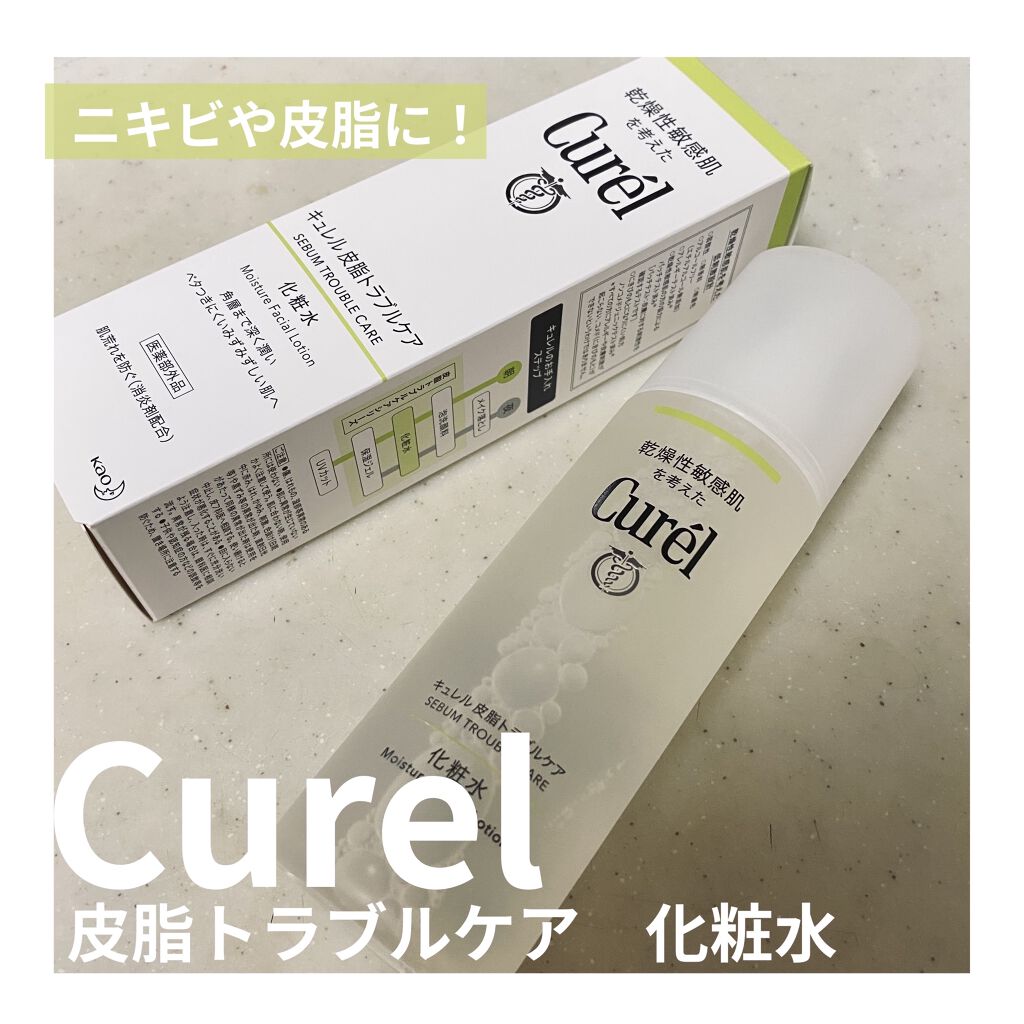 皮脂トラブルケア 化粧水/キュレル/化粧水を使ったクチコミ（1枚目）