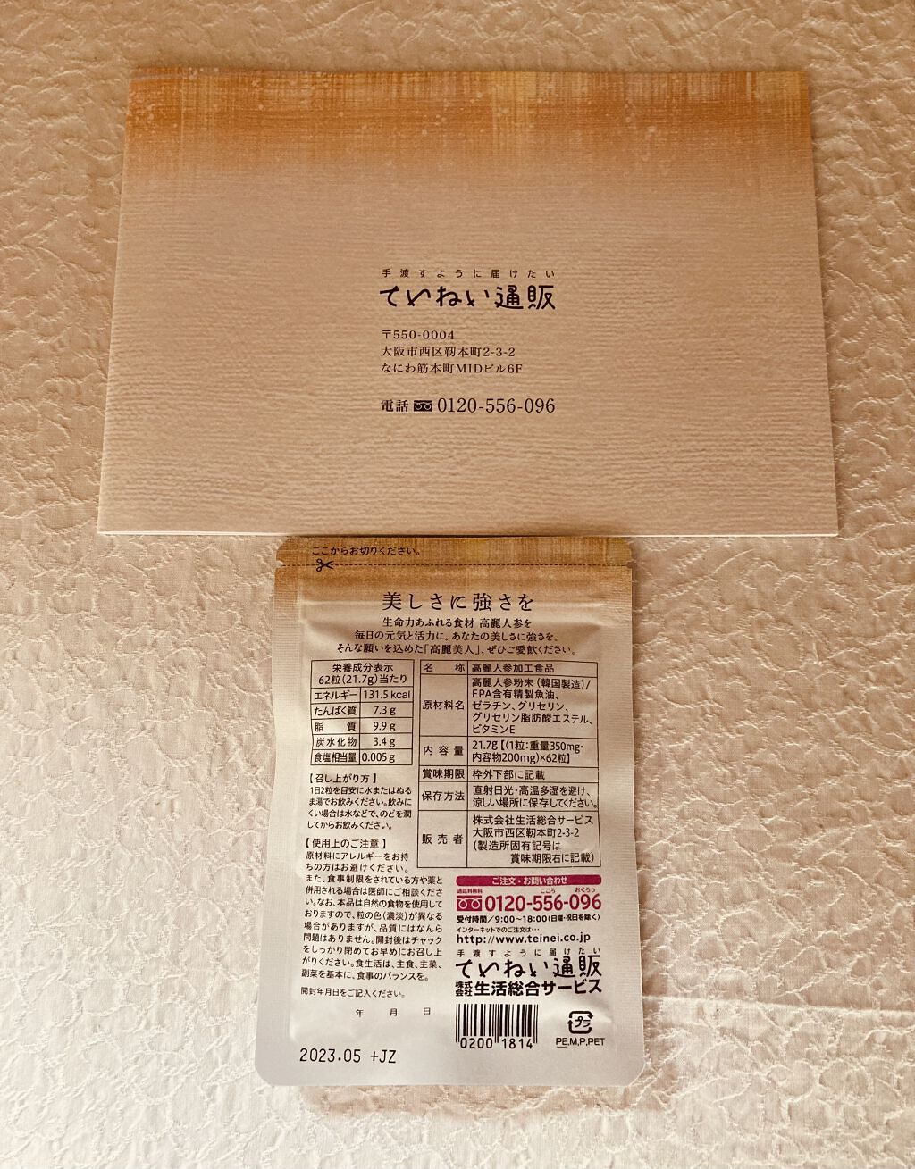 試してみた】高麗美人 ていねい通販のリアルな口コミ・レビュー | LIPS