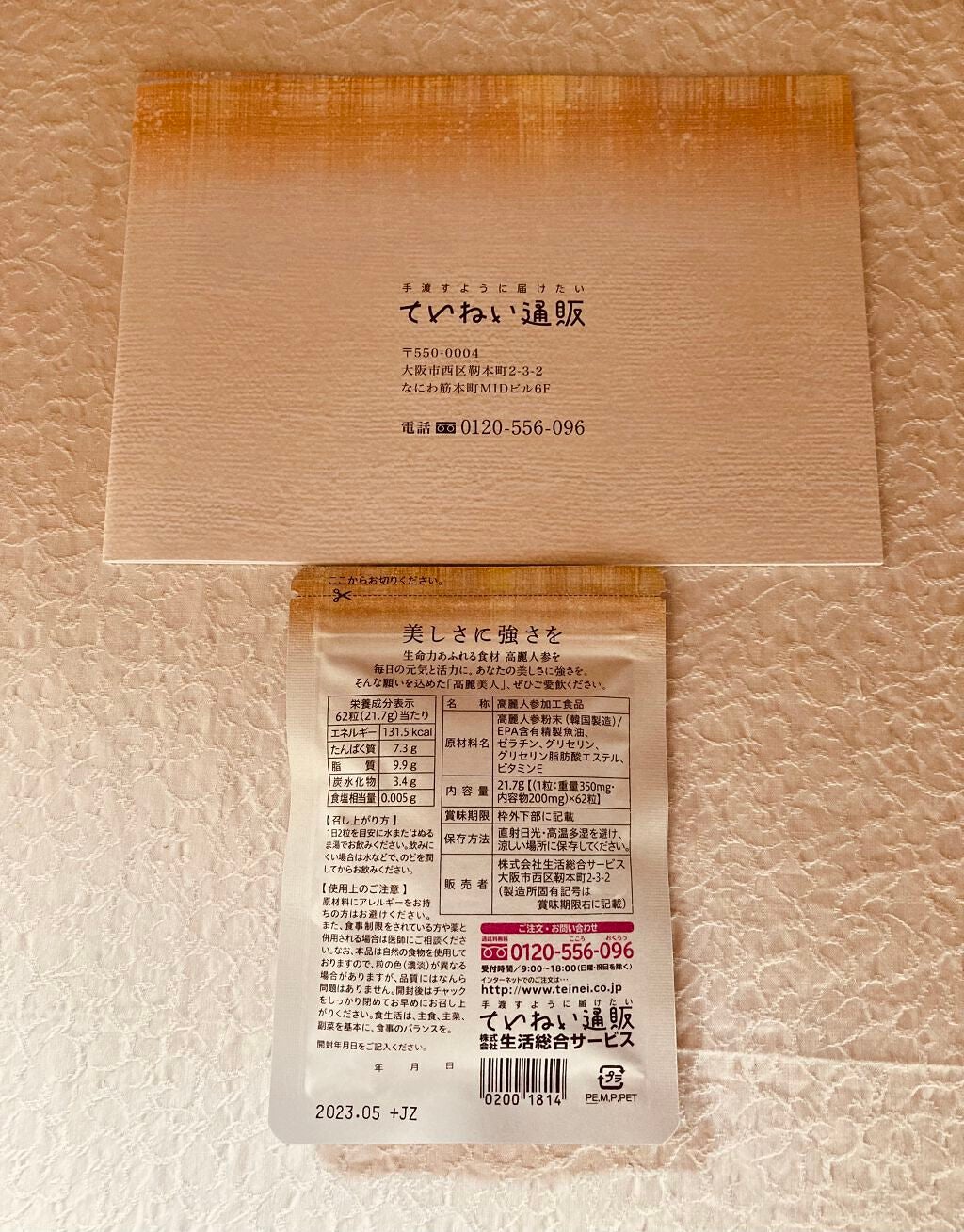 高麗美人/ていねい通販/健康サプリメントを使ったクチコミ(2枚目)