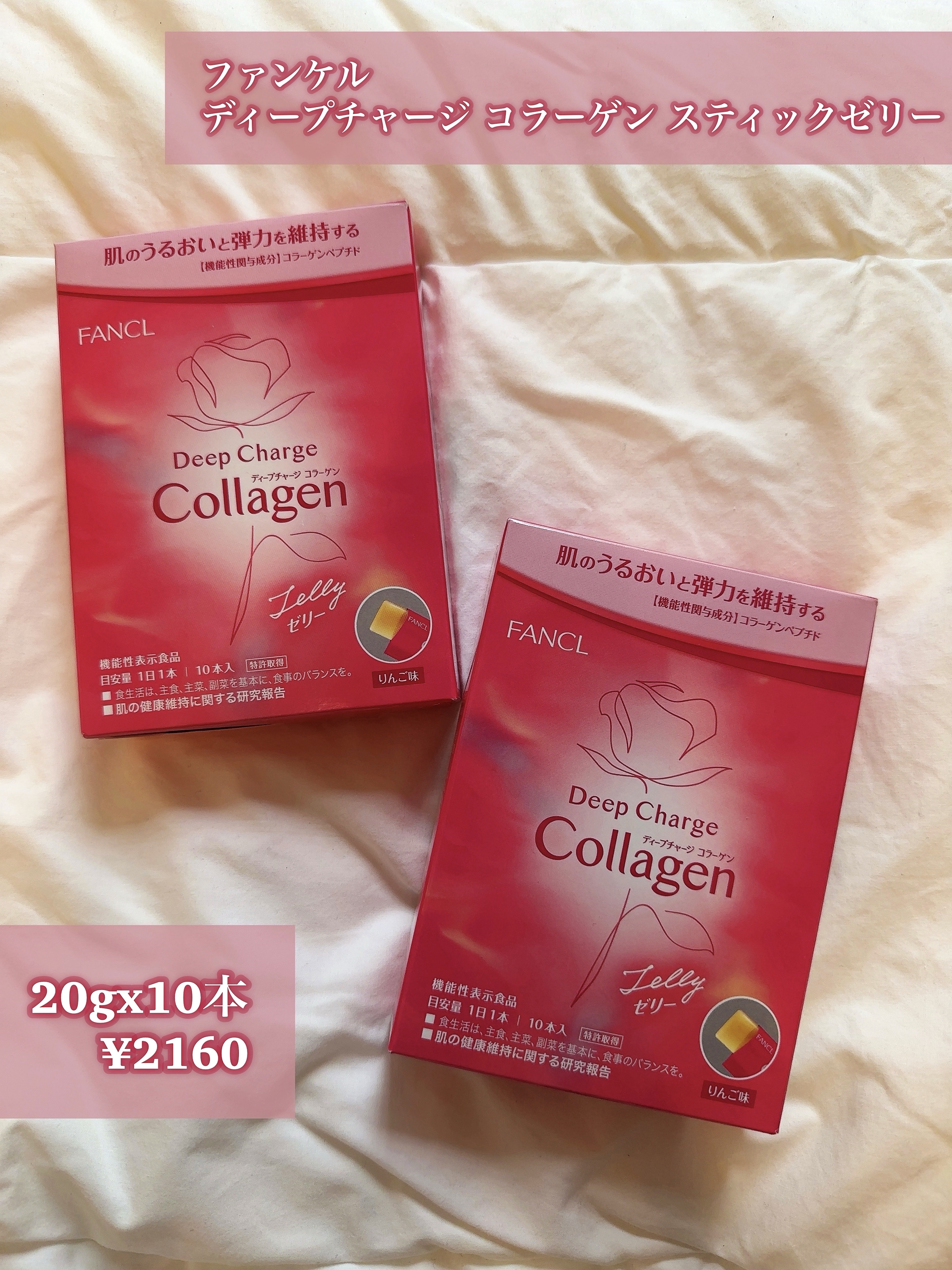 ディープチャージ  コラーゲン スティックゼリー/ファンケル/美容サプリメントを使ったクチコミ（3枚目）