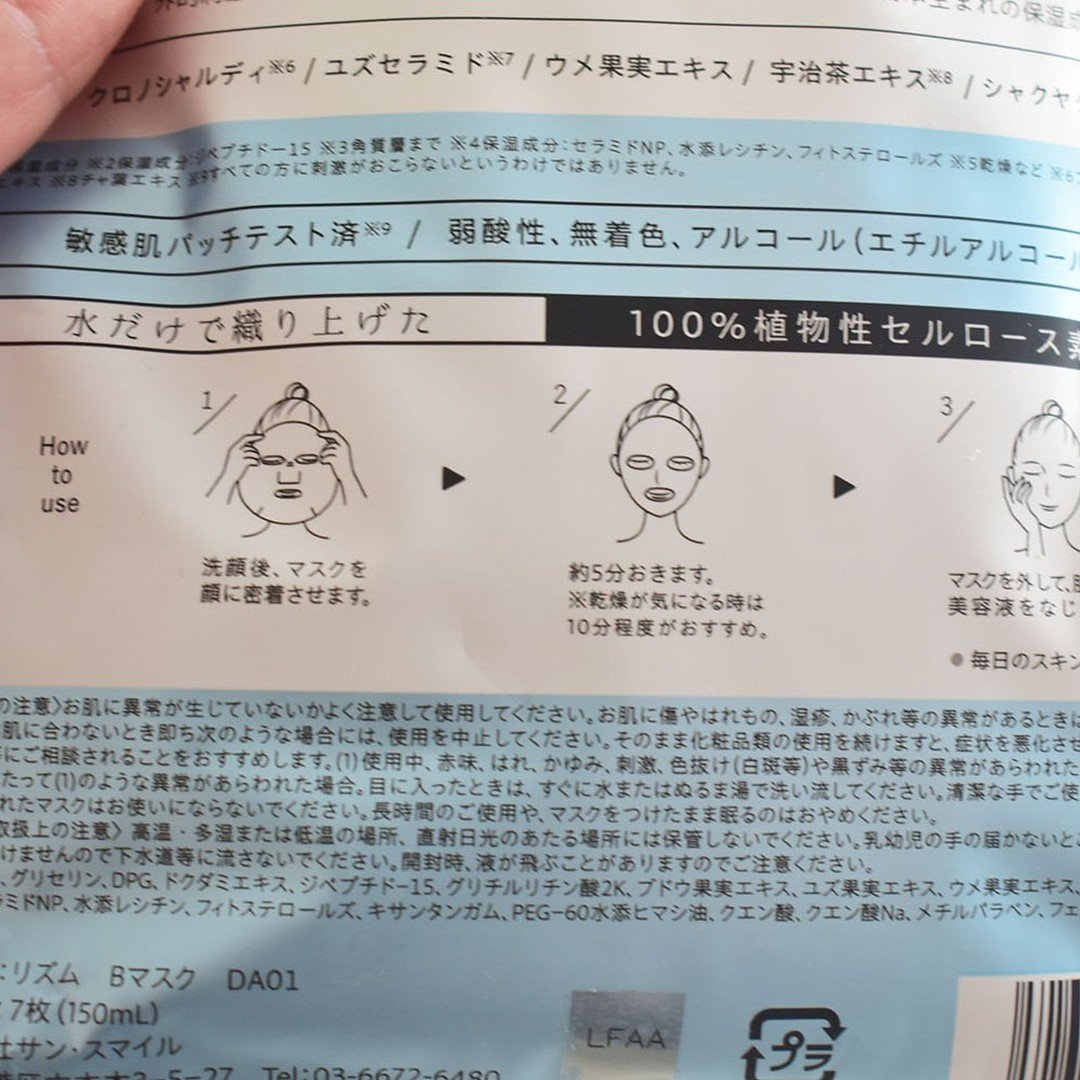 デイリーケアマスク バランス/RISM/シートマスク・パックを使ったクチコミ（2枚目）