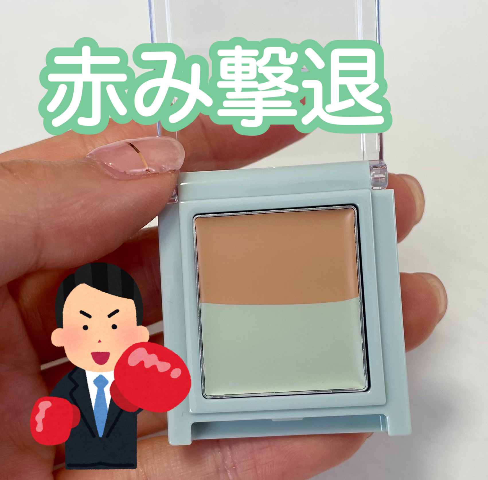 エアリーステイ コンシーラー 01 ベージュ・グリーンベージュ/FASIO/パレットコンシーラーを使ったクチコミ（1枚目）