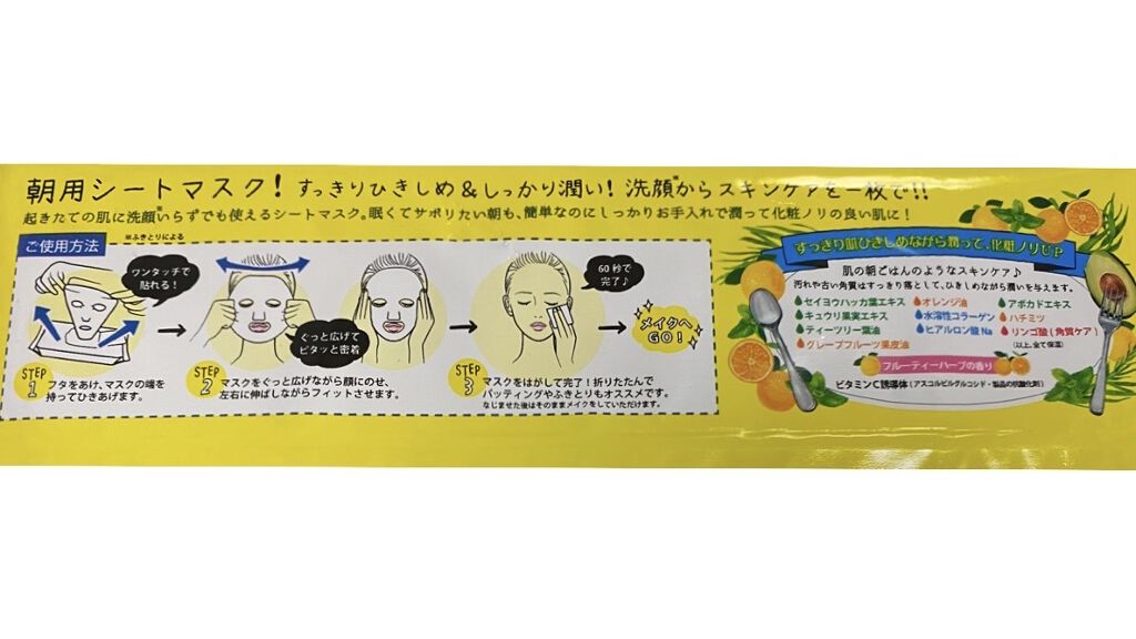 目ざまシート ひきしめタイプ/サボリーノ/シートマスク・パックを使ったクチコミ（3枚目）