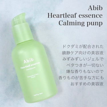 Heartleaf essence Calming pump/Abib /美容液を使ったクチコミ（2枚目）