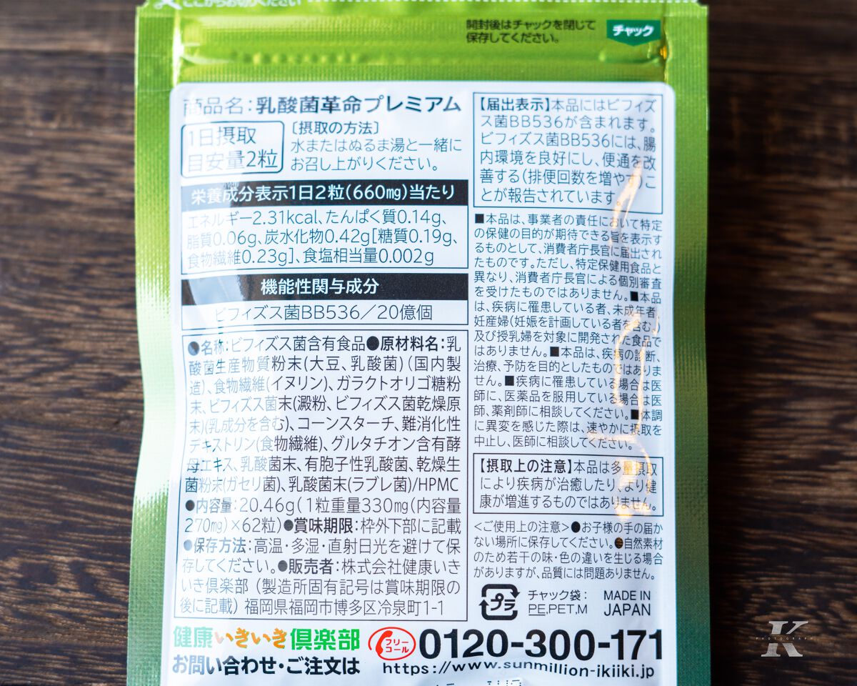 乳酸菌革命プレミアム/健康いきいき倶楽部/健康サプリメントを使ったクチコミ(2枚目)