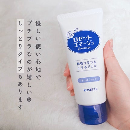 ロゼットゴマージュ/ロゼット/ピーリングを使ったクチコミ(7枚目)
