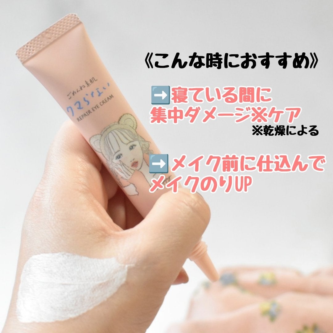 ごめんね素肌 クマらないアイクリーム/クリアターン/アイケア・アイクリームを使ったクチコミ(4枚目)