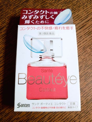 《 サンテ ボーティエ 目薬 》

ずっと欲しかったやつ♡

コンタクトの不快感、疲れを癒す
と書いてあり、気になっておりました😄

ケースも綺麗でお気に入りになりそうです！

すーっとなる感じはなく、