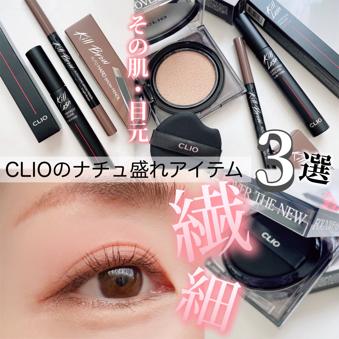 キル ラッシュ スーパープルーフ マスカラ/CLIO/マスカラを使ったクチコミ(1枚目)