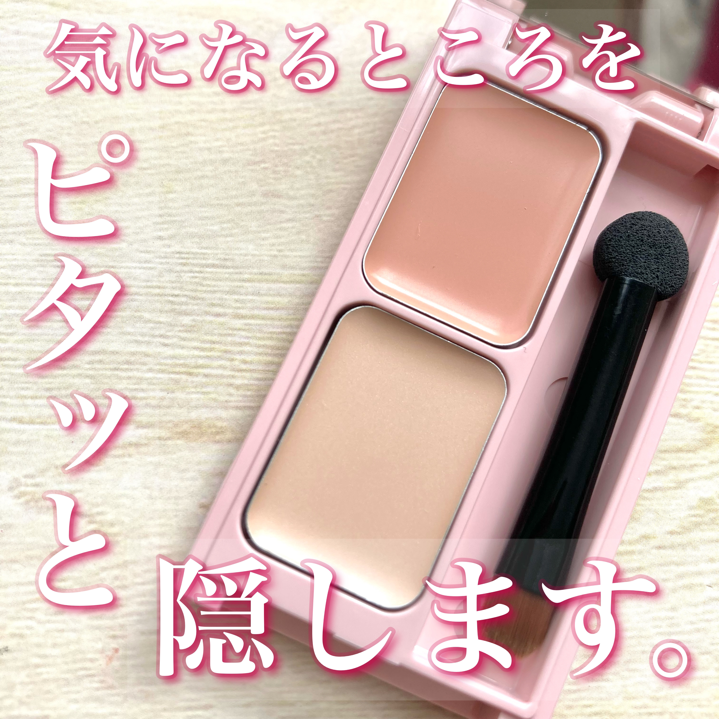 フーミー キニシーラー/WHOMEE/パレットコンシーラーを使ったクチコミ（1枚目）