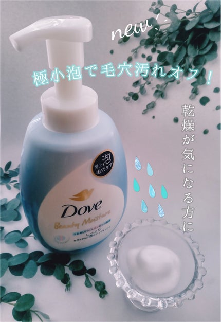 ビューティーモイスチャー 泡ボディウォッシュ しっとり/ダヴ/ボディソープを使ったクチコミ(1枚目)