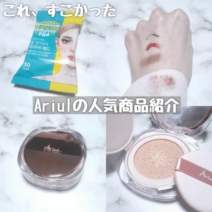 ザ パーフェクト リップ&アイ リムーバーパッド/Ariul/クレンジングシートを使ったクチコミ(1枚目)