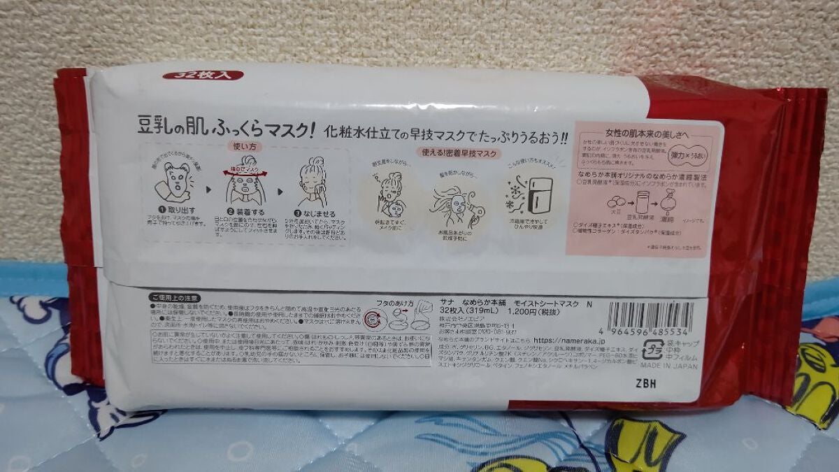 モイストシートマスク N/なめらか本舗/シートマスク・パックを使ったクチコミ(2枚目)