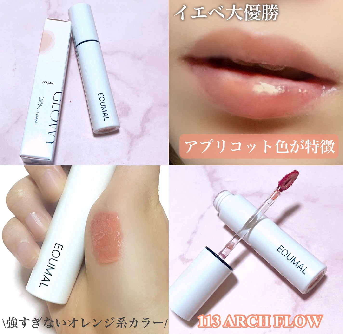 ノンセクショングローリーティント/EQUMAL/リップティントを使ったクチコミ(4枚目)