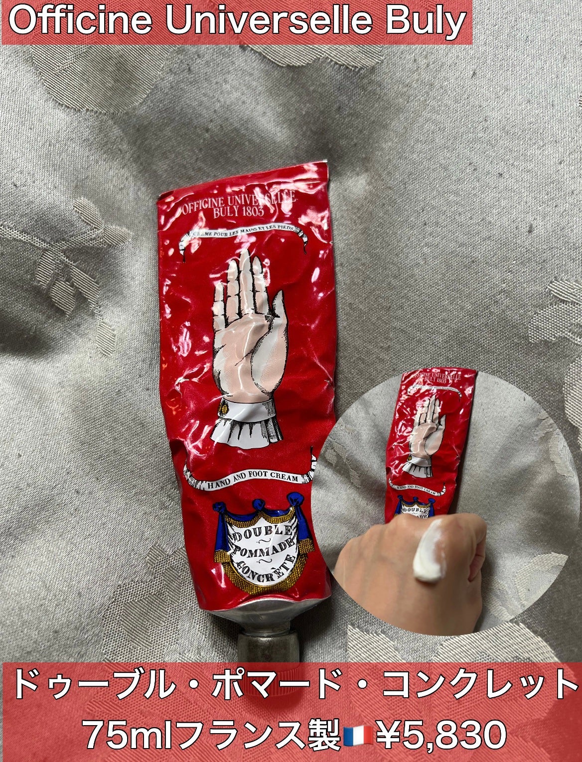 ドゥーブル・ポマード・コンクレット/オフィシーヌ・ユニヴェルセル・ビュリー/ハンドクリームを使ったクチコミ(1枚目)
